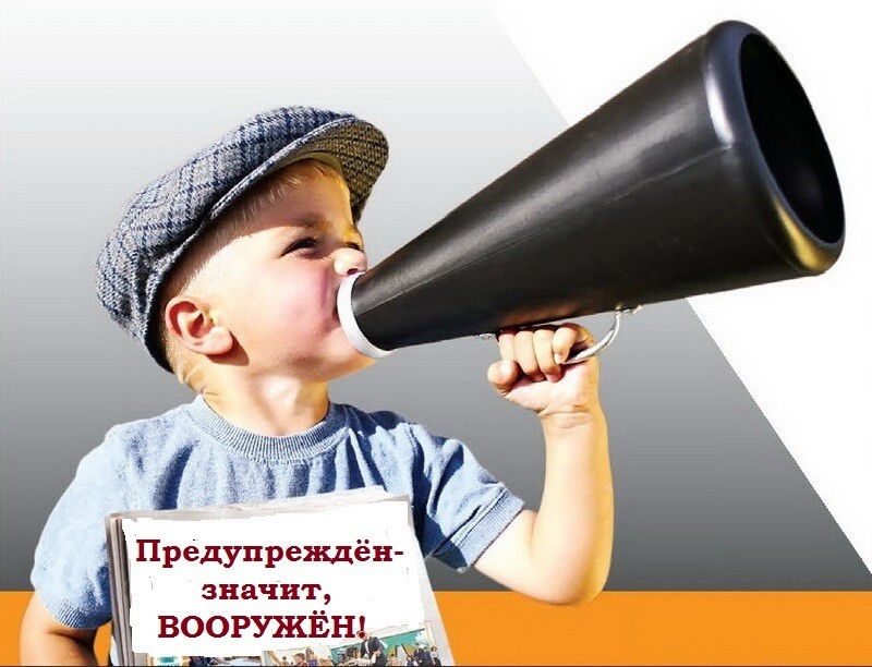 Кто предупрежден тот вооружен картинки