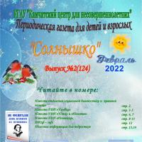   2 (124)    2022