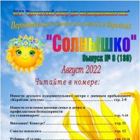   8 (130)    2022